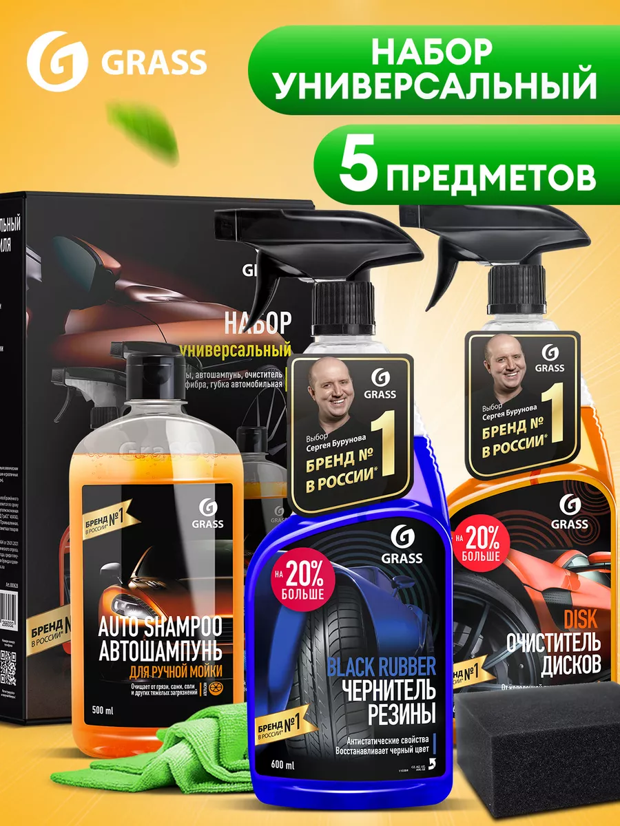 Набор автохимии по уходу за автомобилем в подарок GRASS 39421164 купить за  619 ₽ в интернет-магазине Wildberries