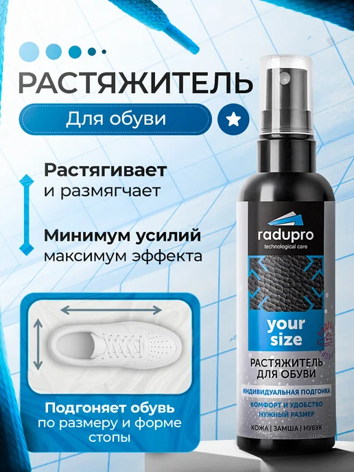 Radupro Растяжитель для обуви, вариант