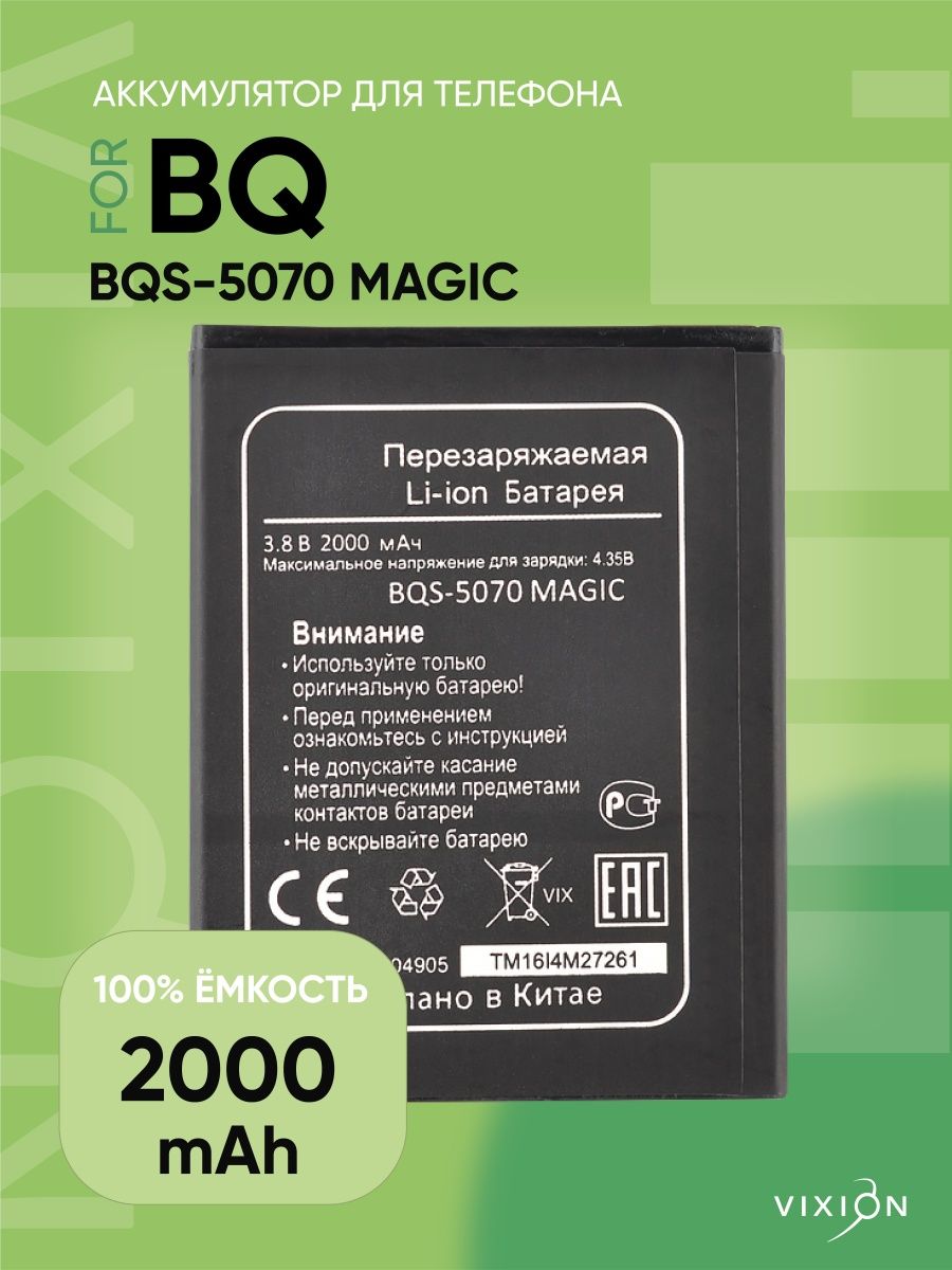 Аккумулятор для BQ BQS-5070 Magic Vixion 39422598 купить в  интернет-магазине Wildberries