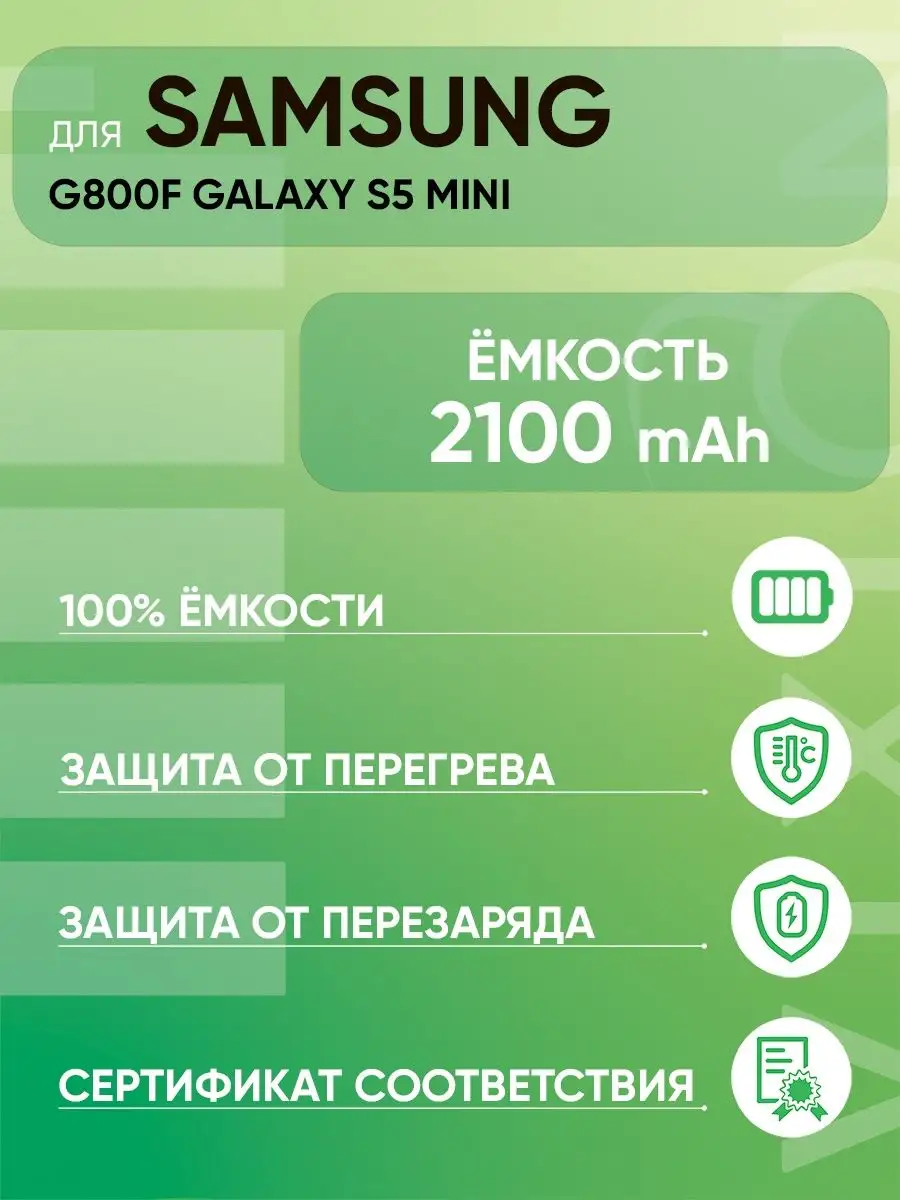 Аккумулятор для Samsung G800F Galaxy S5 mini (EB-BG800BBE) Vixion 39424353  купить за 627 ₽ в интернет-магазине Wildberries