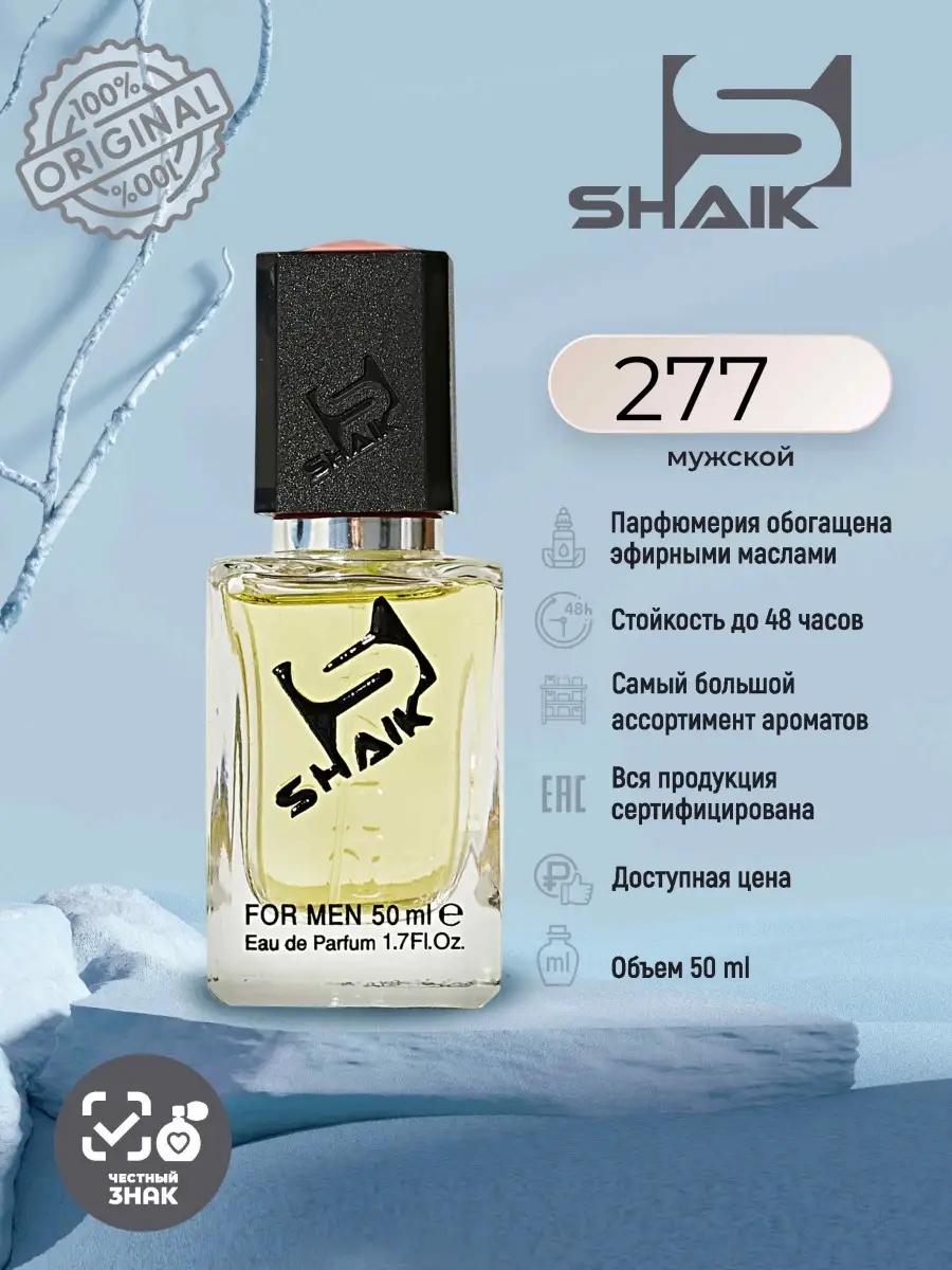 SHAIK Парфюмерная вода № 277 турецкий масляный парфюм