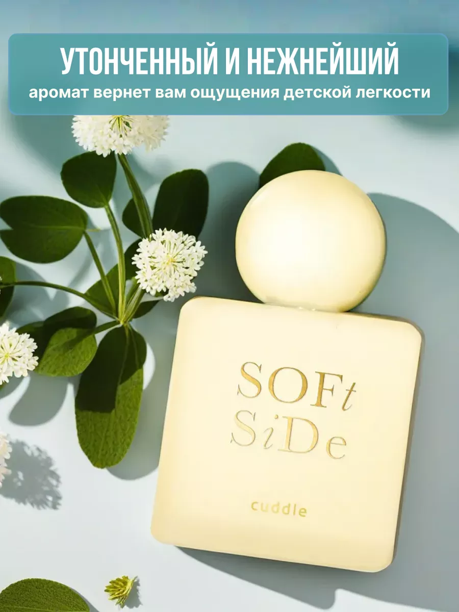 Парфюмерная вода SOFT SIDE cuddle 50 мл PRET-A-PARFUM 39424911 купить в  интернет-магазине Wildberries