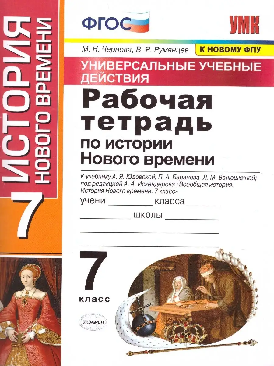 Рабочая тетрадь по Истории...