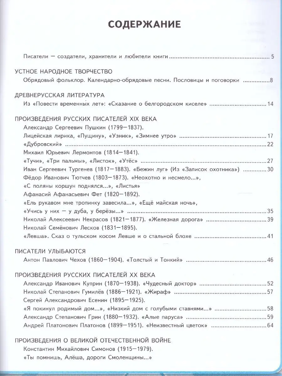 Литература 6 класс. Рабочая тетрадь. К новому ФПУ Экзамен 39425259 купить  за 255 ₽ в интернет-магазине Wildberries