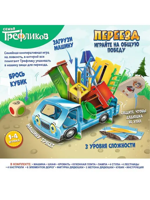 Trefl Настольная игра балансир для детей Переезд, синий, фото 4