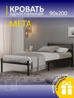 Кровать односпальная металлическая 90х200 см Квадрат 39426487 купить за 4 695 ₽ в интернет-магазине Wildberries