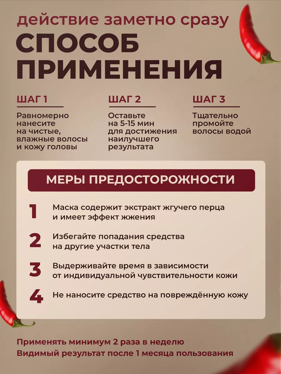 Маска для волос с перцем, 500 мл JOYLERO 39426576 купить за 357 ₽ в  интернет-магазине Wildberries