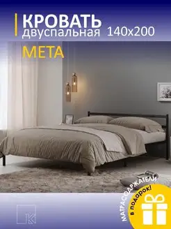 Кровать двуспальная металлическая 140х200 см Квадрат 39428160 купить за 5 852 ₽ в интернет-магазине Wildberries