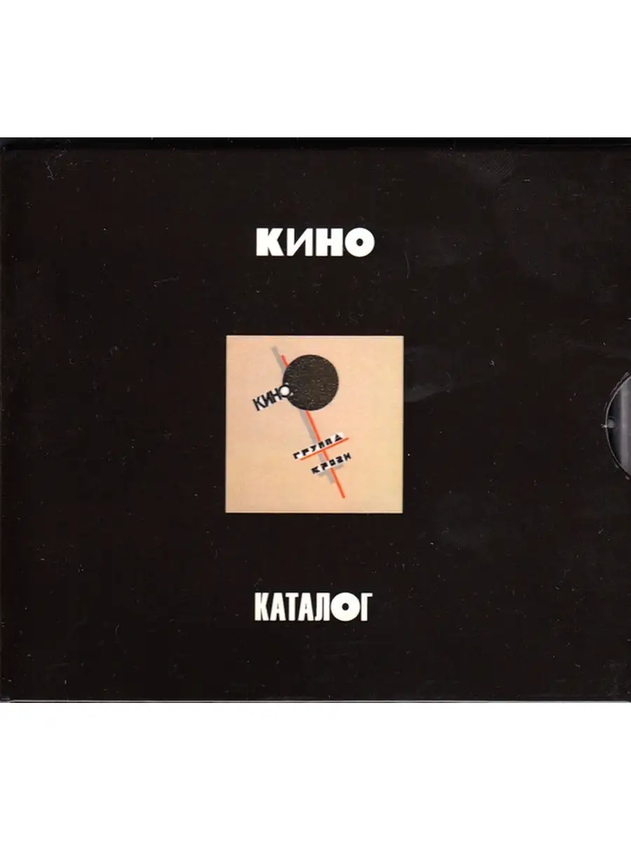 Audio CD - Кино - Группа Крови Нет даных 39428882 купить за 859 600 сум в  интернет-магазине Wildberries