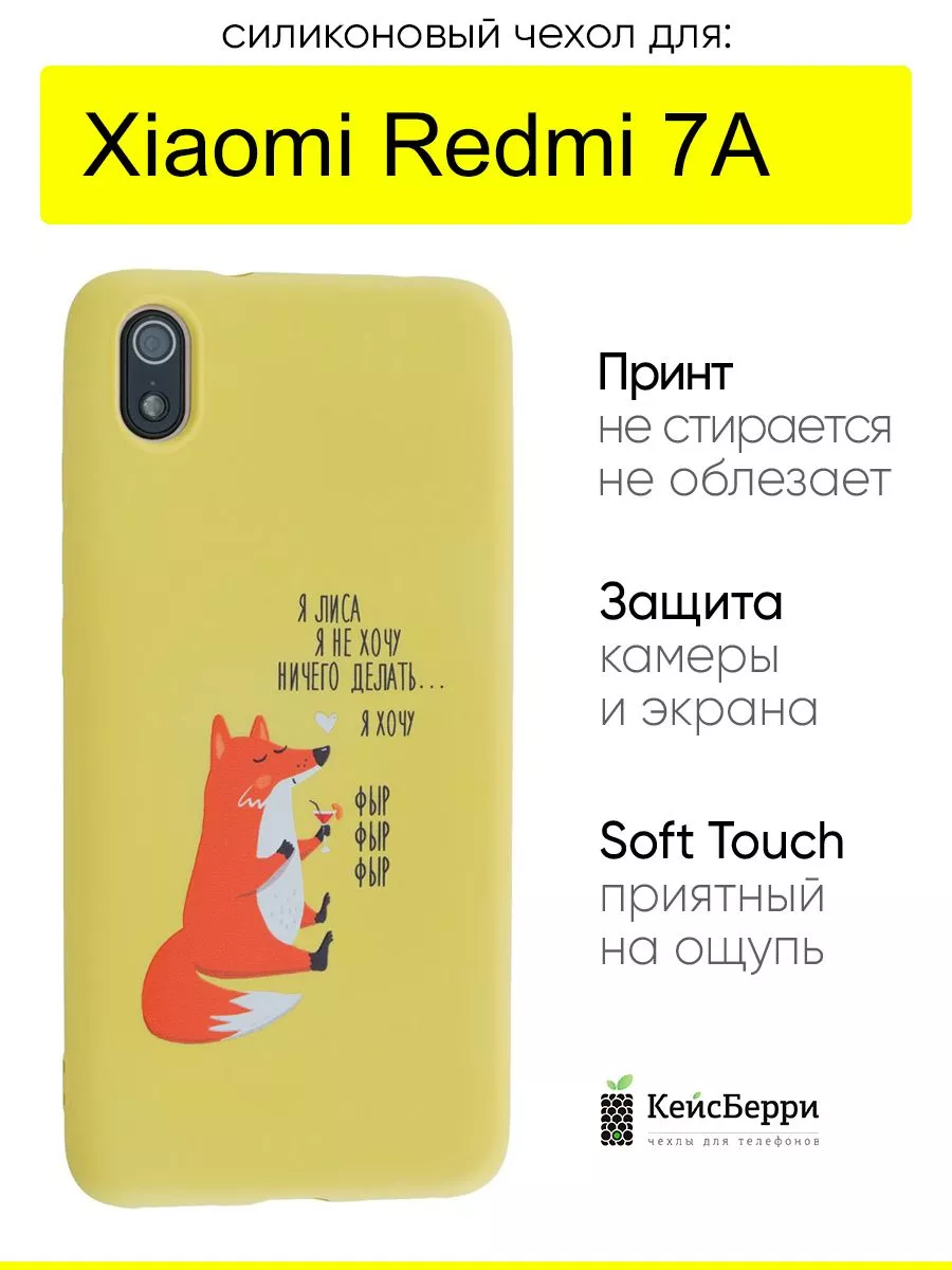 Чехол для Xiaomi Redmi 7A, серия Soft КейсБерри 39429141 купить в  интернет-магазине Wildberries