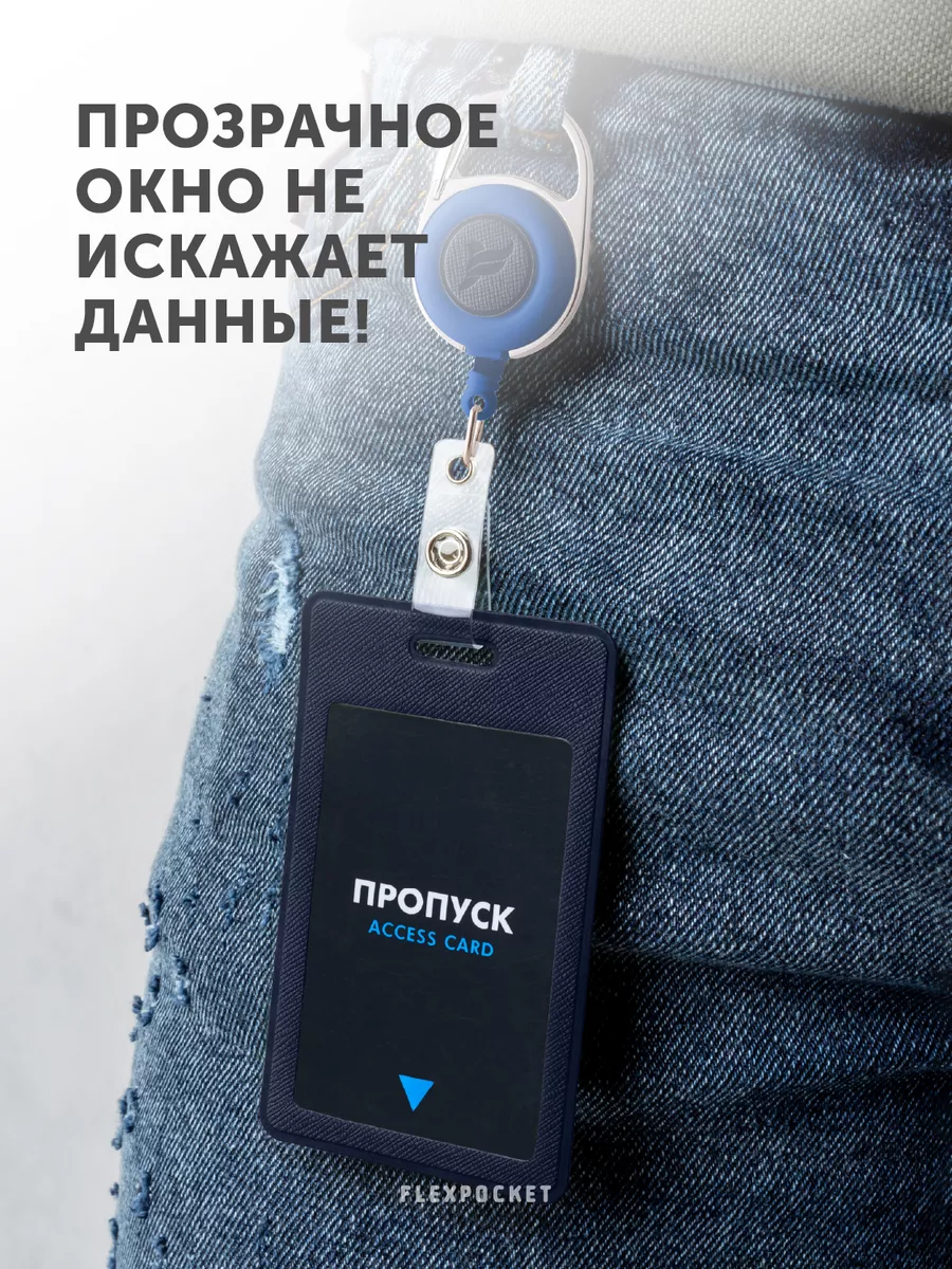 Бейдж для пропуска Flexpocket 39429316 купить за 273 ₽ в интернет-магазине  Wildberries