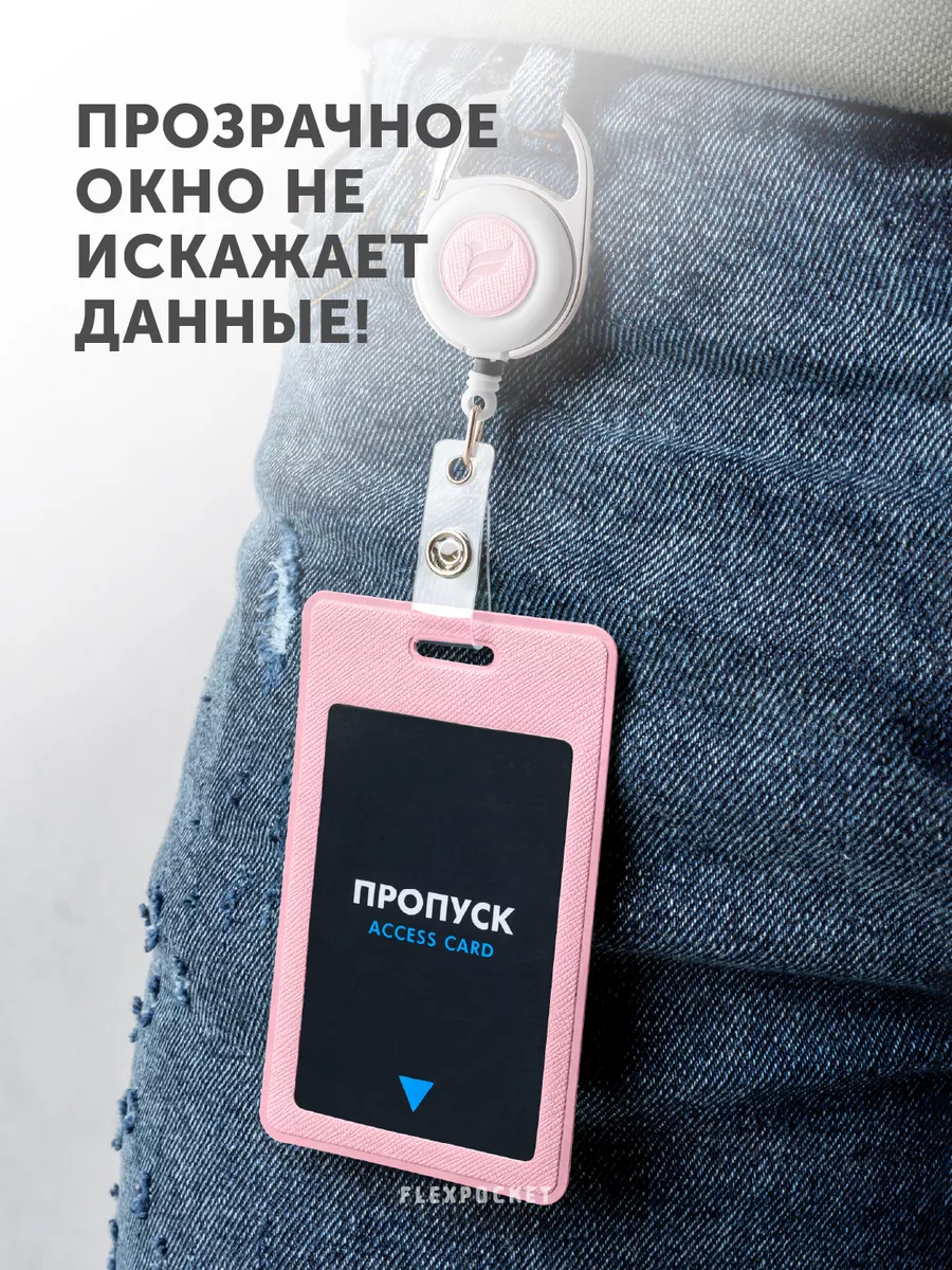 Модные аксессуары FLEXPOCKET Карман для пропуска или бейджа из