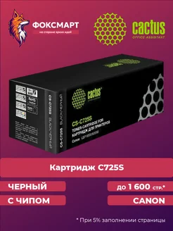 Картридж CS-C725S, совместимый Cactus 39429738 купить за 355 ₽ в интернет-магазине Wildberries