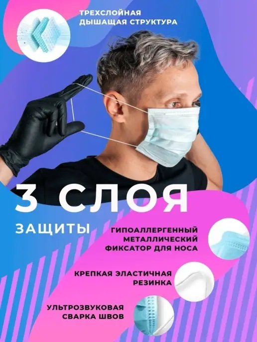 3Маски Маска медицинская трехслойная для лица 100 шт, 100 шт, фото 2