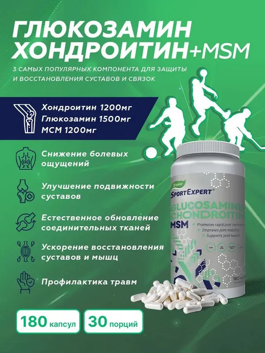Эвалар СпортЭксперт Глюкозамин Хондроитин МСМ, вариант