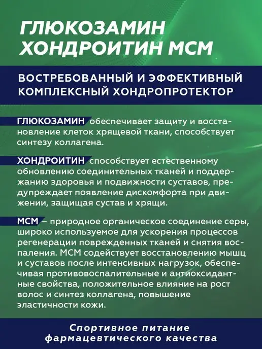 Эвалар СпортЭксперт Глюкозамин Хондроитин МСМ, вариант, фото 2