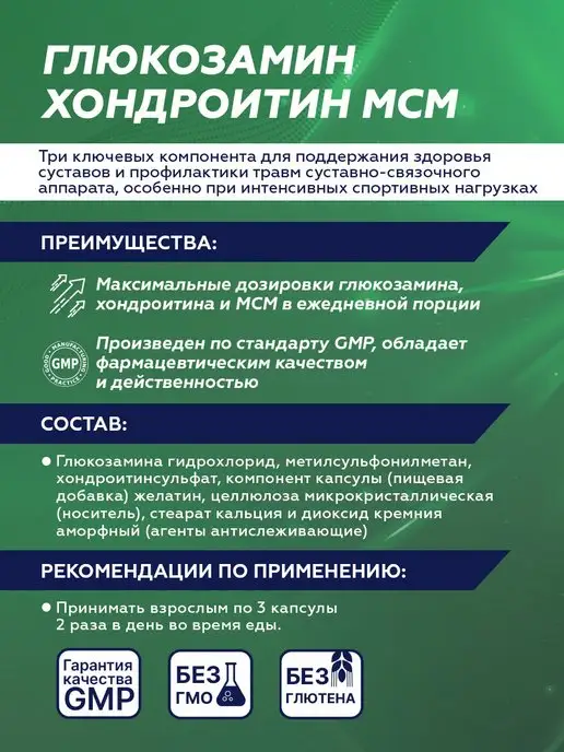 Эвалар СпортЭксперт Глюкозамин Хондроитин МСМ, вариант, фото 3