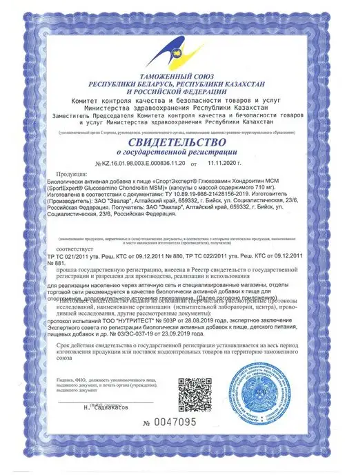 Эвалар СпортЭксперт Глюкозамин Хондроитин МСМ, вариант, фото 7