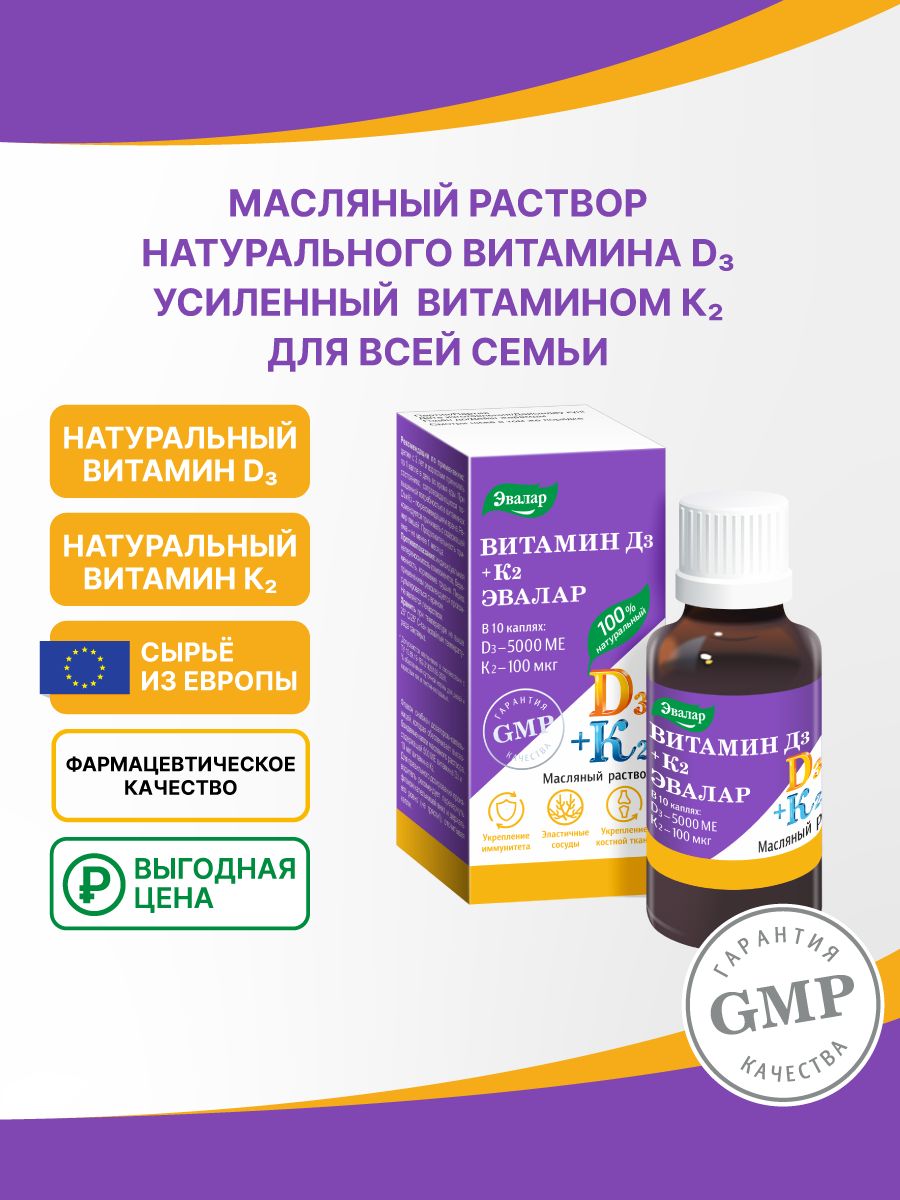 Как принимать масляные витамины. Эвалар д3 500ме. Витамин д3 Эвалар 500 мл. Витамин д витамин к2 Эвалар.