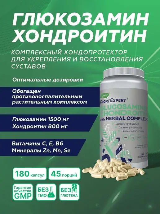 Эвалар Спорт Эксперт Глюкозамин Хондроитин, вариант
