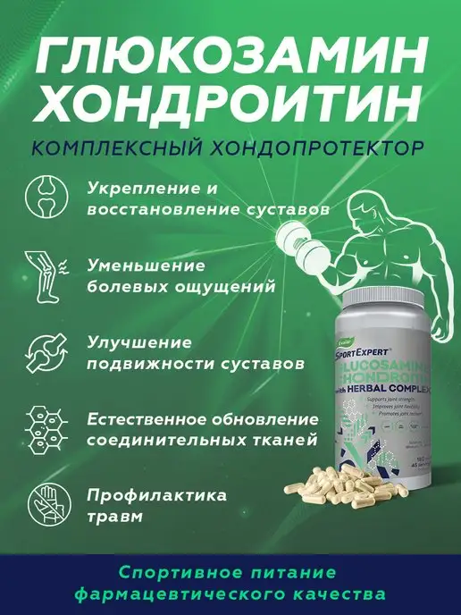 Эвалар Спорт Эксперт Глюкозамин Хондроитин, вариант, фото 2