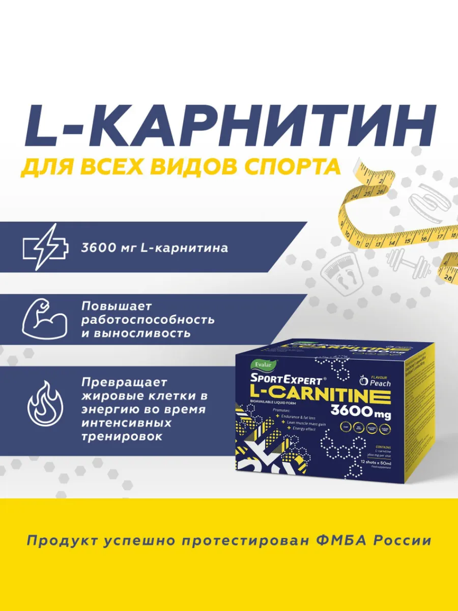 СпортЭксперт L-карнитин 3600 мг,12 шт