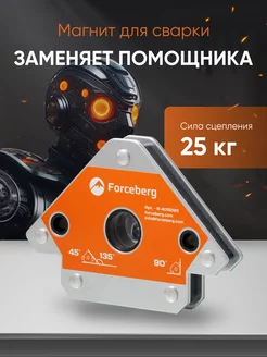 Усиленный магнитный угол для сварки 25кг Forceberg 39433021 купить за 395 ₽ в интернет-магазине Wildberries