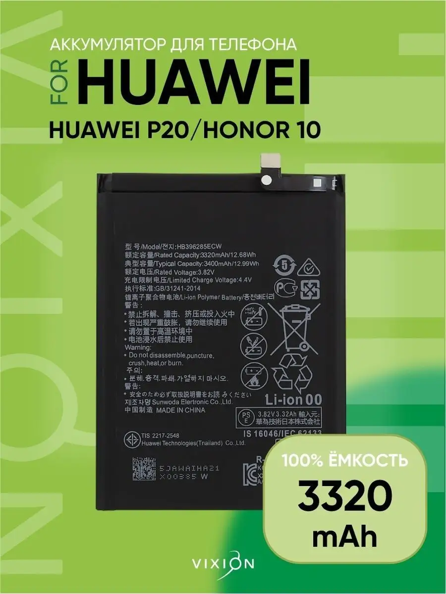 Аккумулятор для Huawei P20 Vixion 39433080 купить за 937 ₽ в  интернет-магазине Wildberries