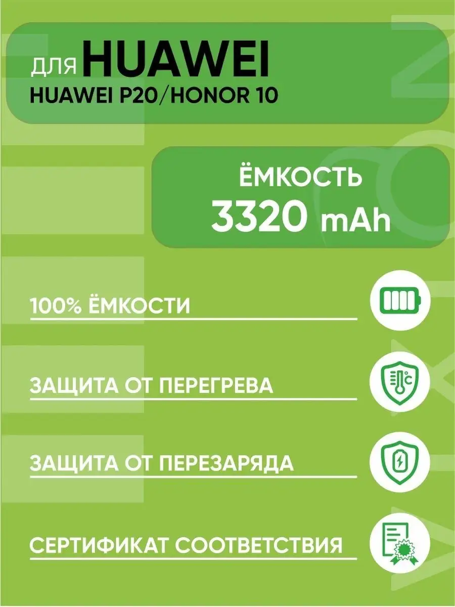 Аккумулятор для Huawei P20 Vixion 39433080 купить за 937 ₽ в  интернет-магазине Wildberries