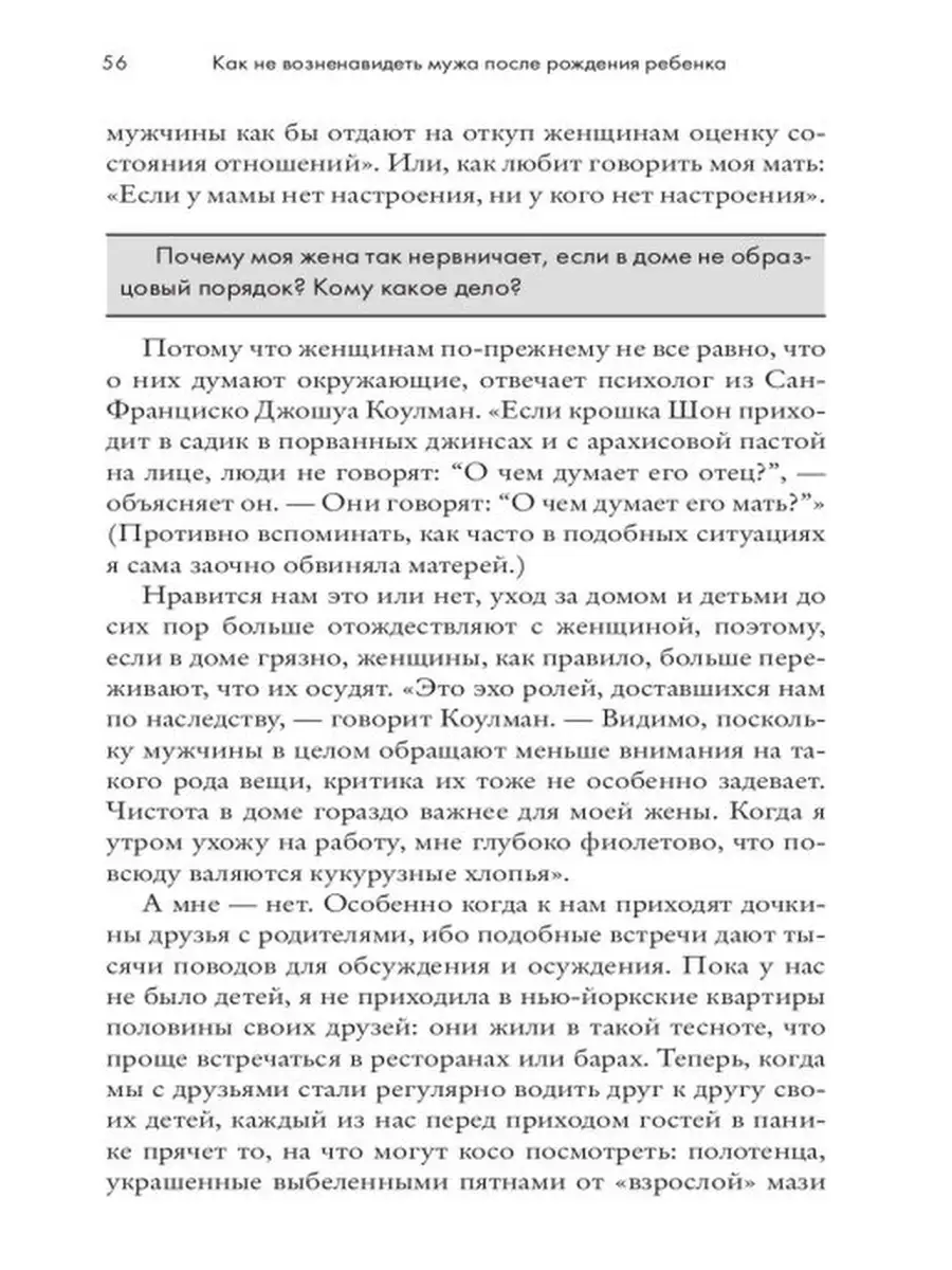 Как не возненавидеть мужа после рождения ребенка Издательство СИНДБАД  39434273 купить за 478 ₽ в интернет-магазине Wildberries