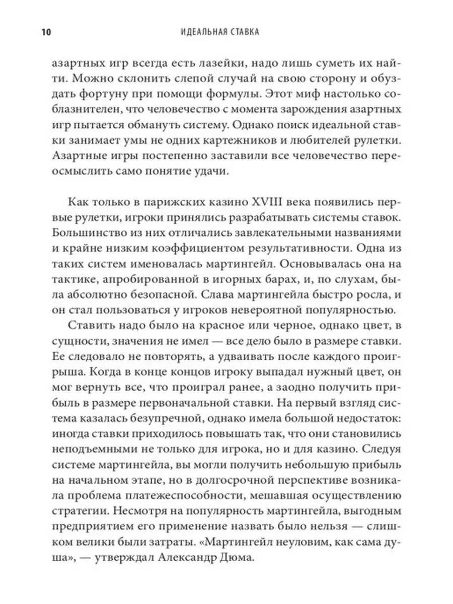 Идеальная ставка Издательство СИНДБАД 39434395 купить за 775 ₽ в  интернет-магазине Wildberries