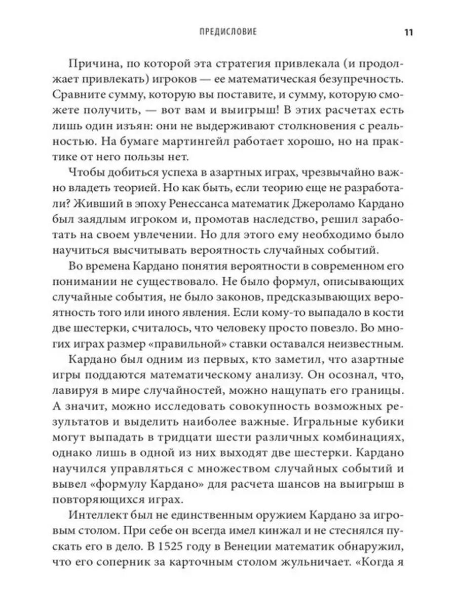 Идеальная ставка Издательство СИНДБАД 39434395 купить за 775 ₽ в  интернет-магазине Wildberries