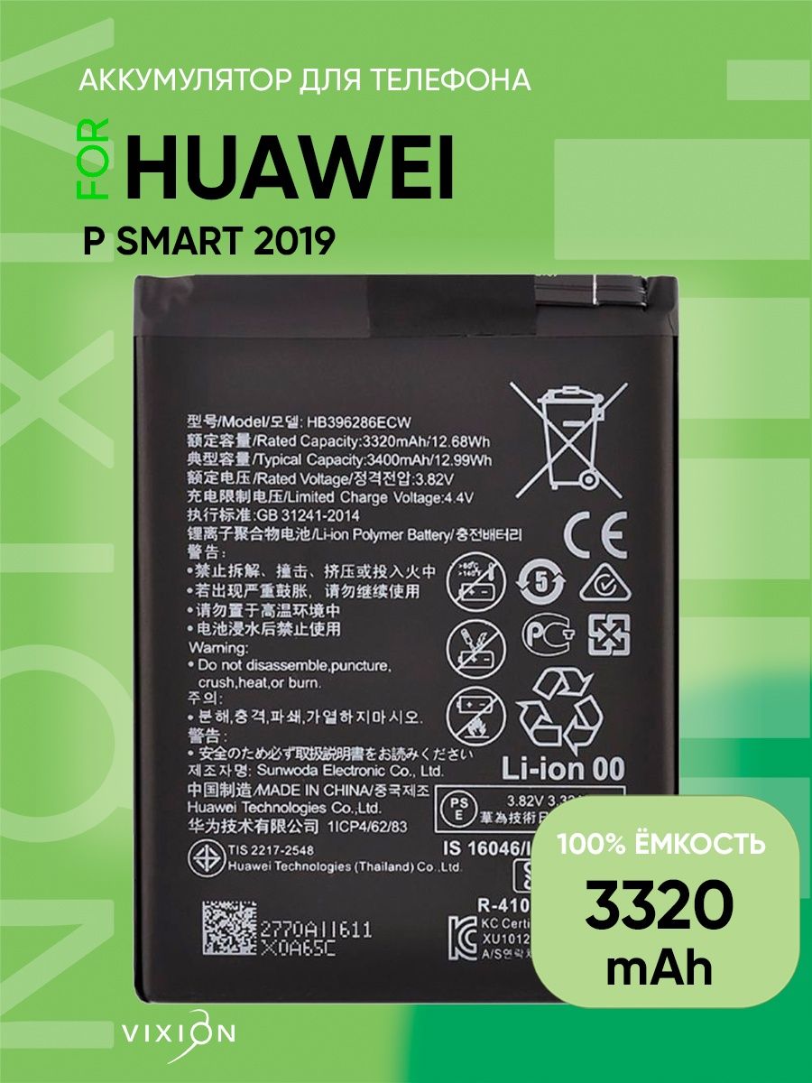 Аккумулятор для Huawei P Smart 2019, Honor 10 Lite, 10i Vixion 39435902  купить за 953 ₽ в интернет-магазине Wildberries