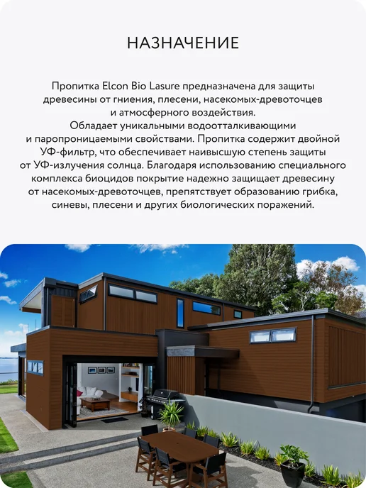Elcon Пропитка для дерева, палисандр, 9 л, 9 л, фото 4