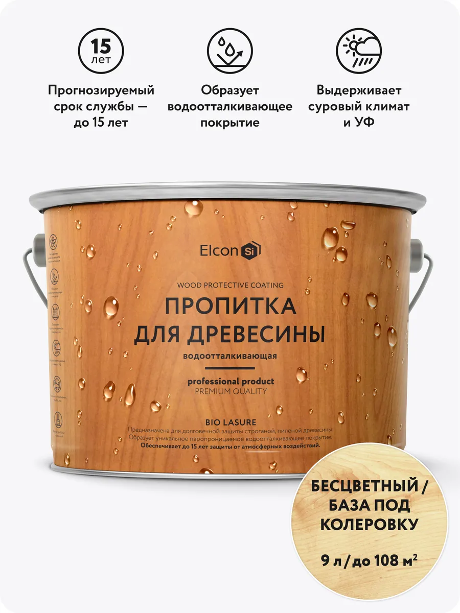 Пропитка для дерева, бесцветная, 9 л