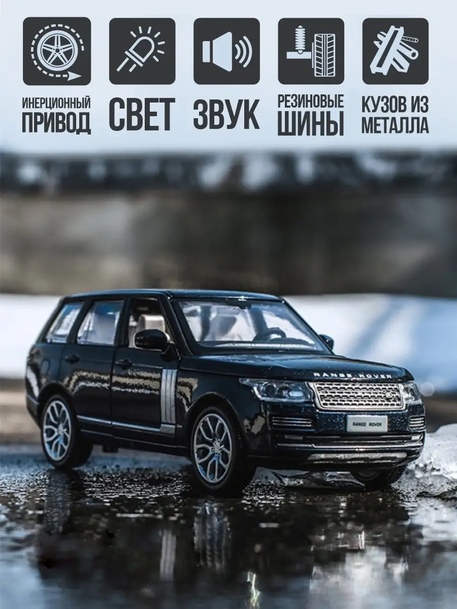 Машинка коллекционная интерактивная Range Rover PHEV, Land Rover  внедорожник, металлические машинки WiMi 39439133 купить в интернет-магазине  Wildberries