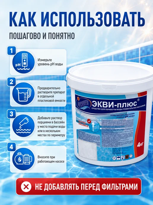 Маркопул Кемиклс "ЭКВИ-плюс" порошок ведро 4 кг, 4 кг, фото 2