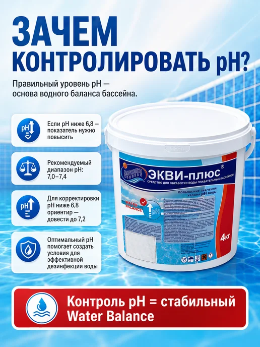 Маркопул Кемиклс "ЭКВИ-плюс" порошок ведро 4 кг, 4 кг, фото 5