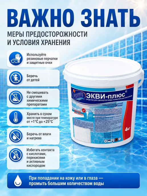 Маркопул Кемиклс "ЭКВИ-плюс" порошок ведро 4 кг, 4 кг, фото 6