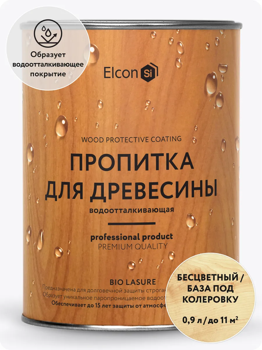 Пропитка для дерева, бесцветная, 0,9 л