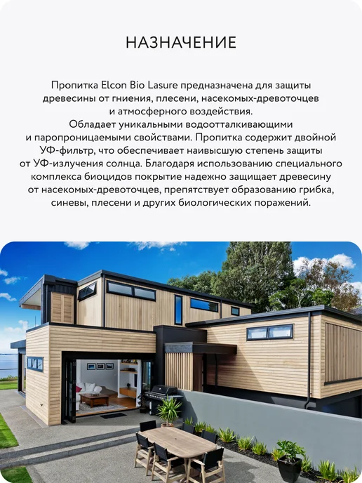 Elcon Пропитка для дерева антисептик, бесцветная, 0,9 л, 0,9 л, фото 5