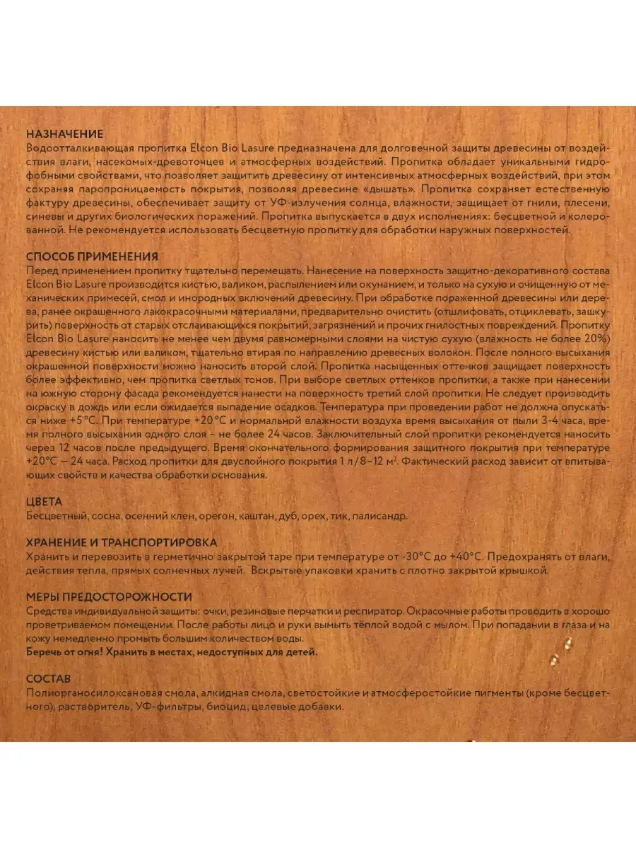 Пропитка для дерева Bio Lasure, 0,9 л Elcon 39445501 купить за 963 ₽ в  интернет-магазине Wildberries