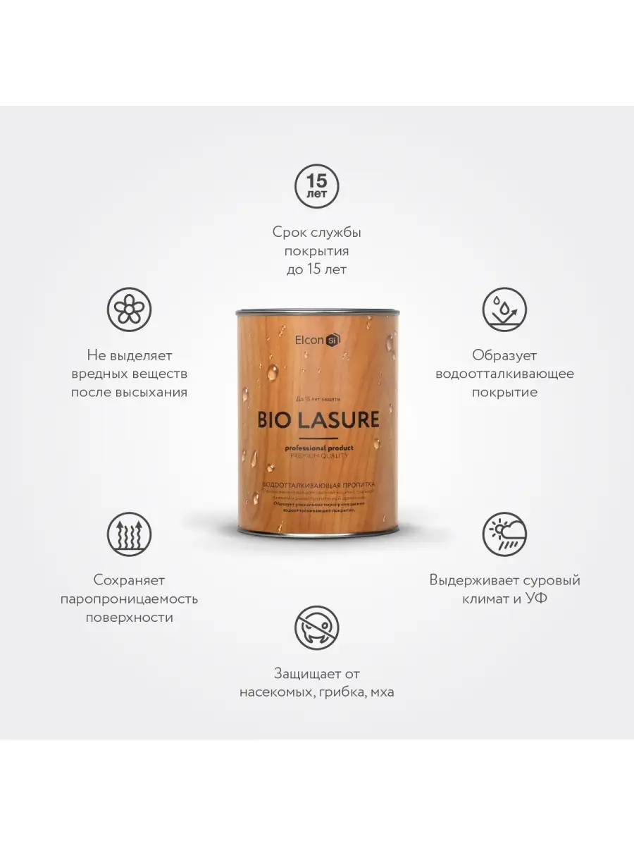 Пропитка для дерева Bio Lasure, 0,9 л Elcon 39445501 купить за 963 ₽ в  интернет-магазине Wildberries