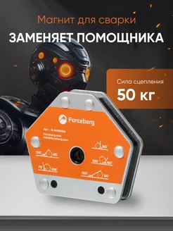 Усиленный магнитный уголок для сварки, до 50 кг Forceberg 39447763 купить за 579 ₽ в интернет-магазине Wildberries