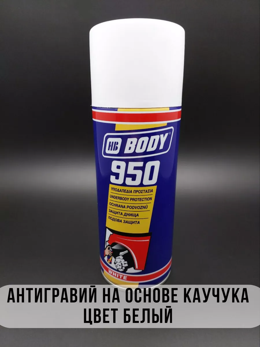 Body Антигравий белый спрей 0,4л HB Body 39452198 купить за 736 ₽ в  интернет-магазине Wildberries