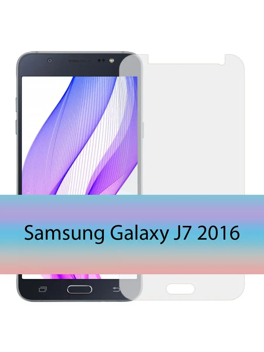 Защитное стекло Samsung Galaxy J7 2016 GLAZER 39453942 купить в  интернет-магазине Wildberries