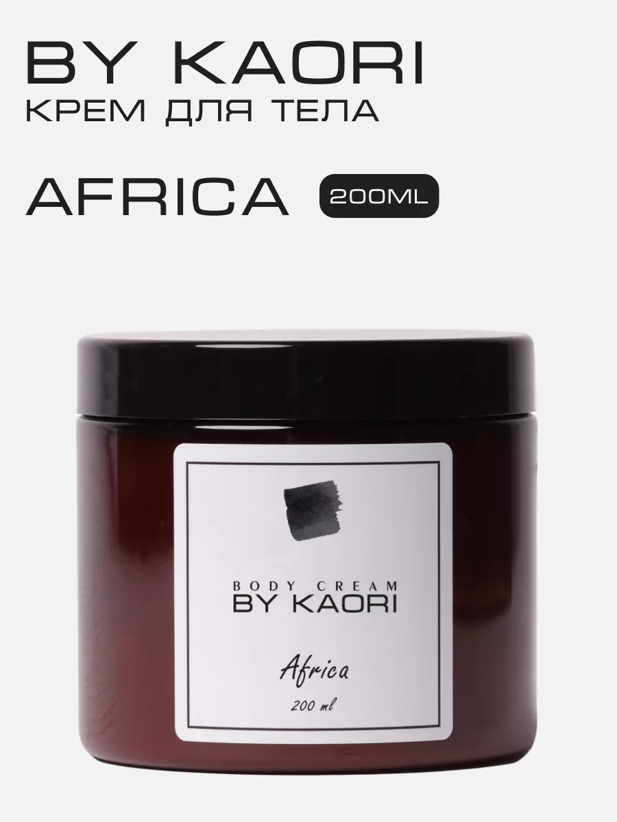 Крем для тела увлажняющий аромат AFRICA Kaori 39457126 купить за 1 914 ₽ в  интернет-магазине Wildberries