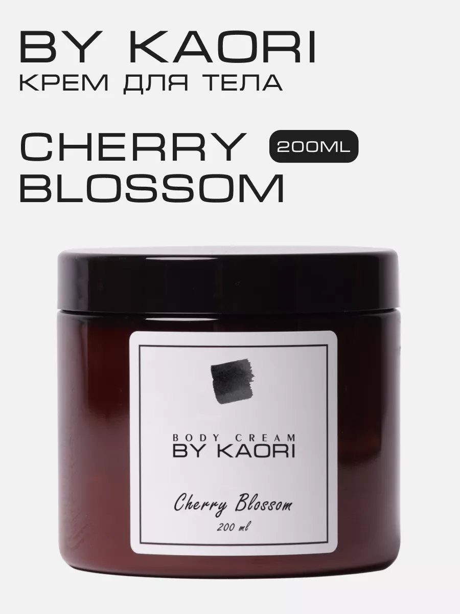 Крем для тела увлажняющий аромат CHERRY BLOSSOM Kaori 39458096 купить за 1  890 ₽ в интернет-магазине Wildberries