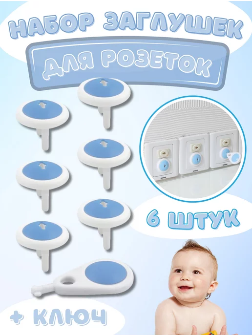 Ahbaby Набор заглушек для розеток от детей, голубой, фото 8
