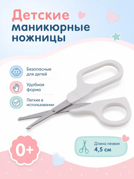 Ahbaby Ножницы детские для безопасного маникюра, белый